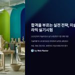 미술세라믹실기시험팁